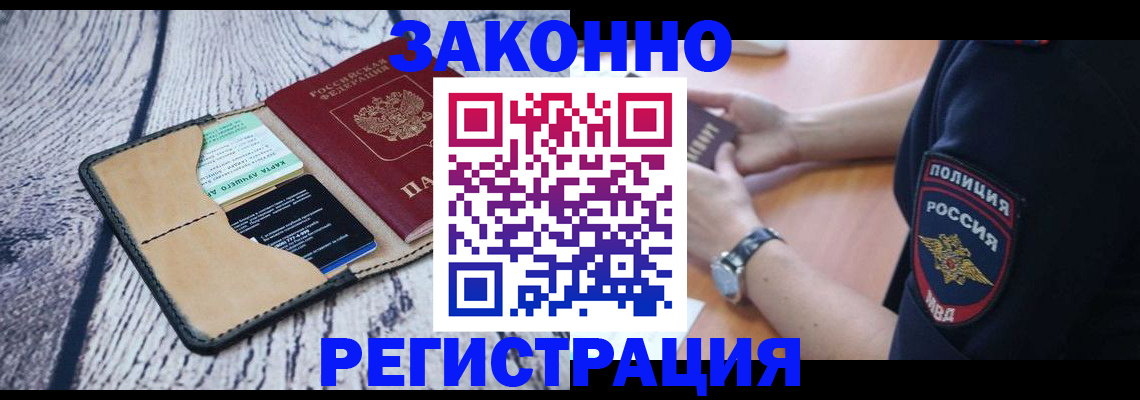 временная регистрация 2025 в Топках