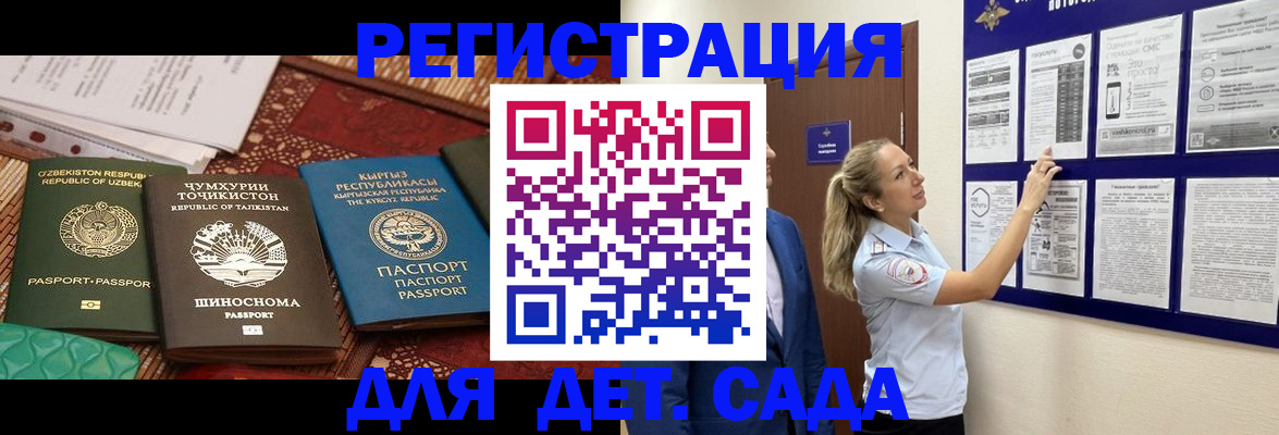 временная регистрация для всех в Топках